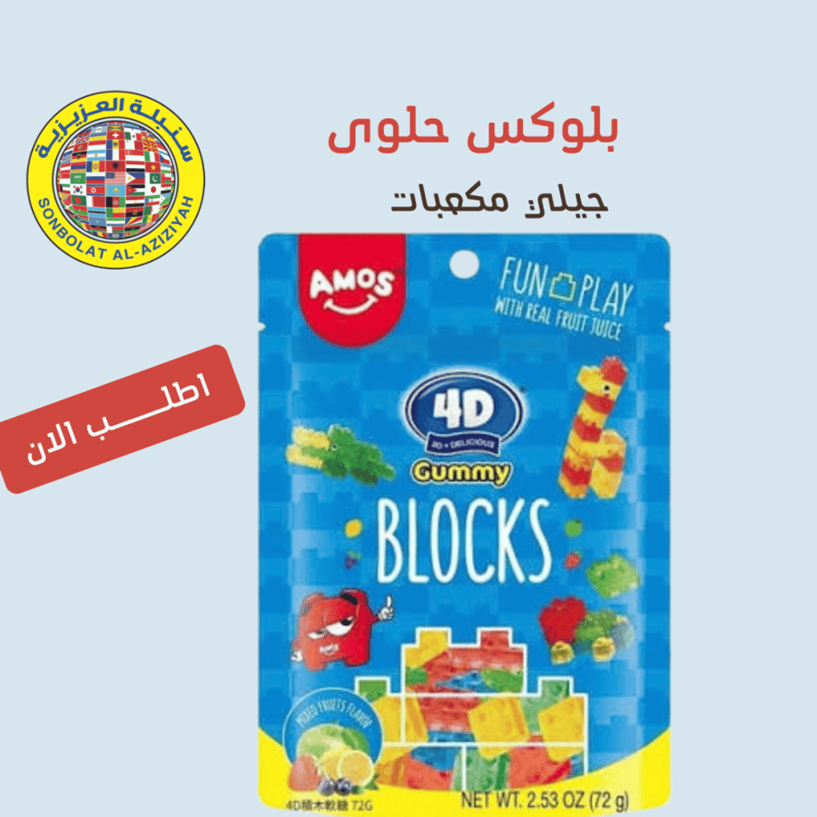 بلوكس حلوى جيلي مكعبات