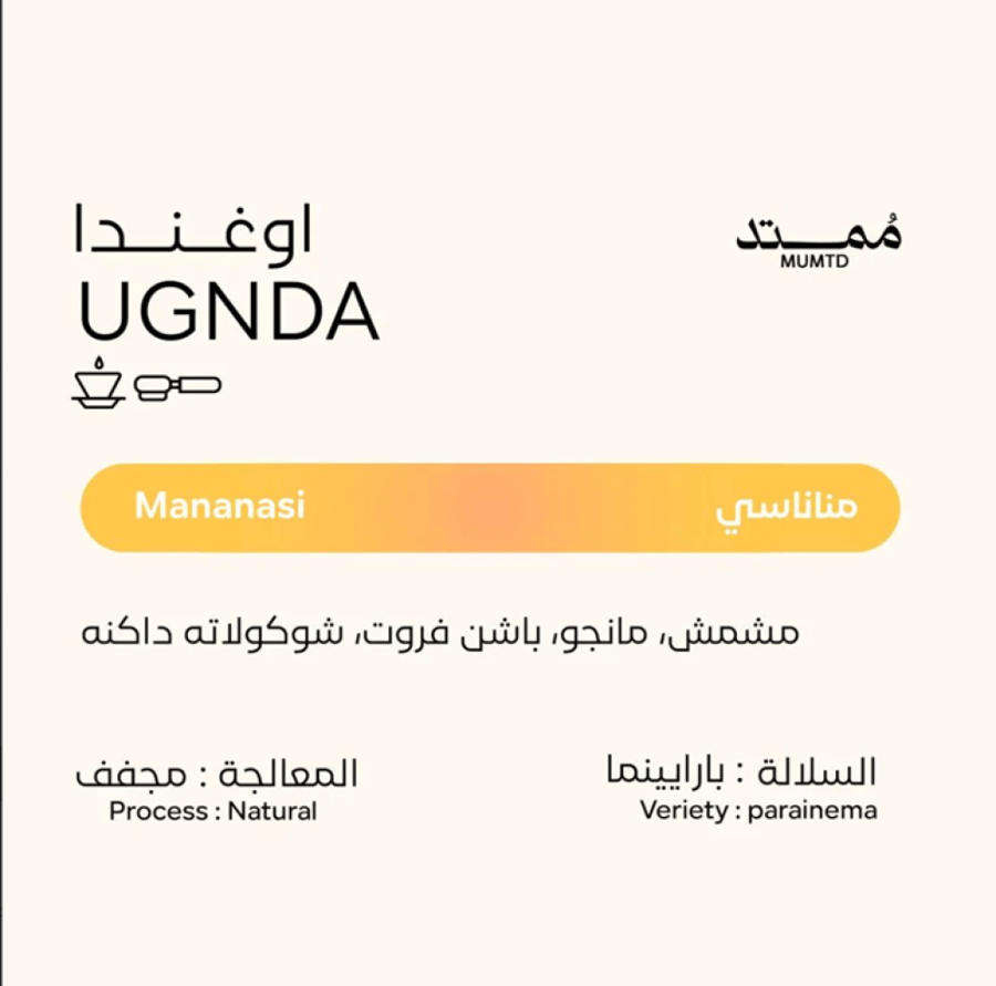 ماناناسي اوغندا