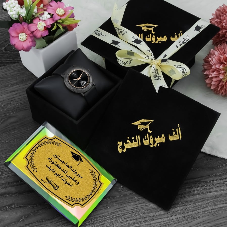 هدايا التخرج طقم ساعه رجالي ودرع بلور بعبارات مختاره مع شعار التخرج اهدي من تحب