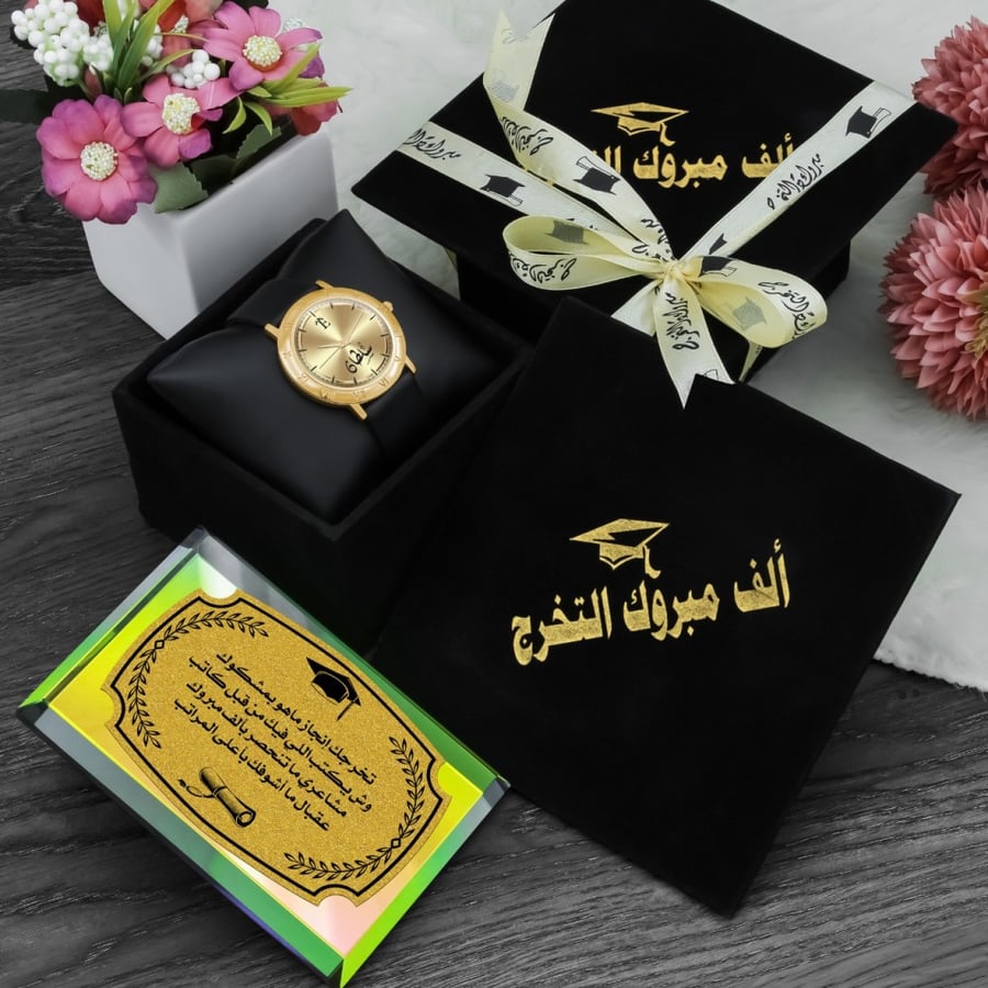 هدايا التخرج طقم ساعه رجالي ودرع بلور بعبارات مختاره مع شعار التخرج اهدي من تحب