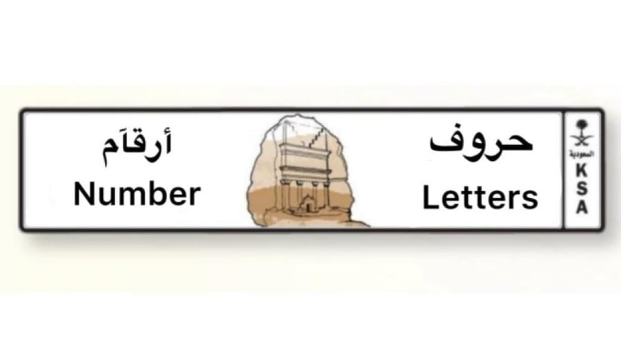 لوحة بشعار مدائن صالح (للزينة)