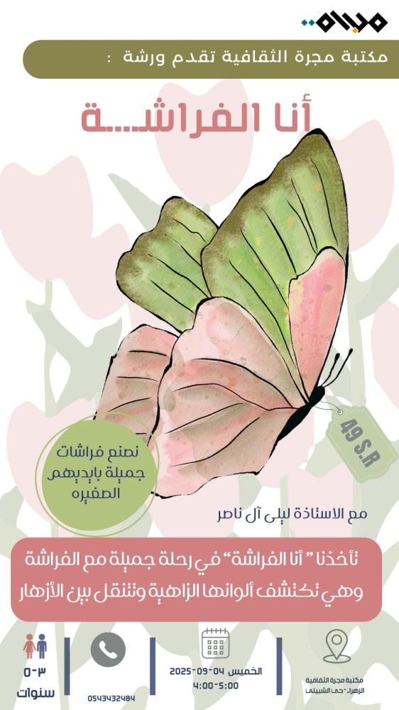 أنا الفراشة