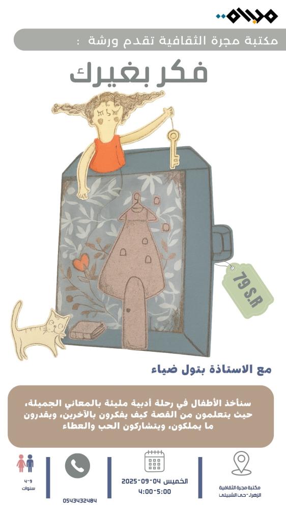 فكر بغيرك