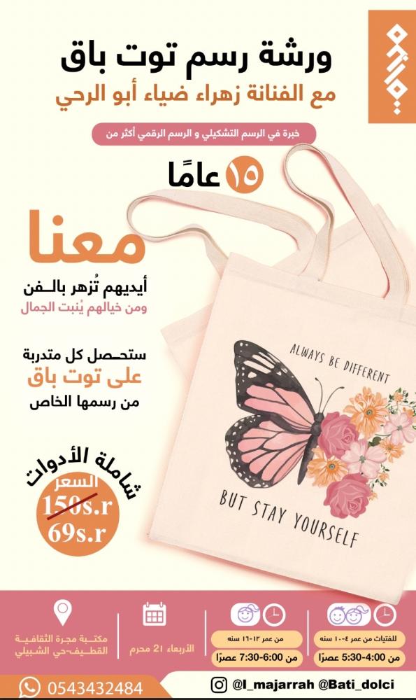 ورشة رسم على توت باغ