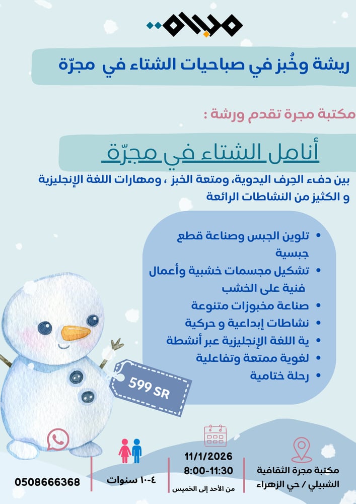 ريشة و خبز