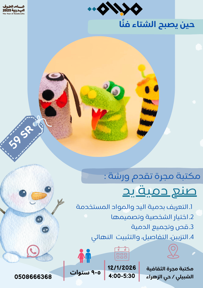 ورشة الفن