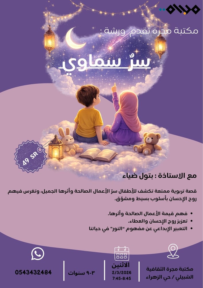ورشة سر  سماوي