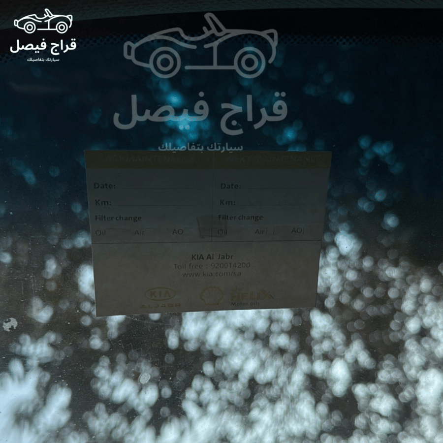 استكر الصيانة الجبر