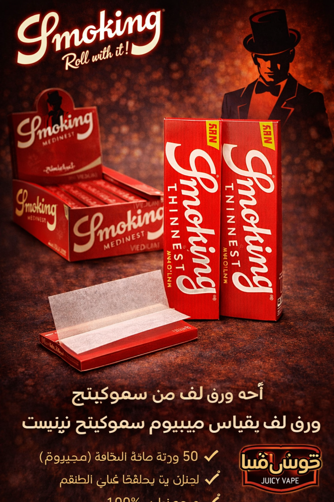ورق لف سموكينج ثينست ميديوم  Smoking Thinnest Medium