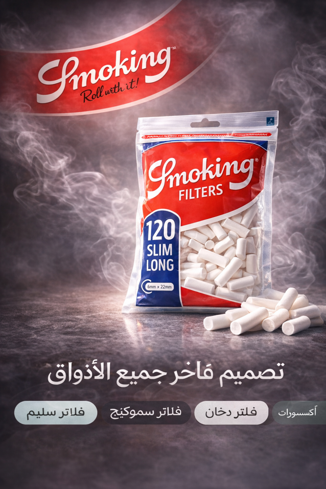 فلتر سموكينج قطن سليم طويل 120 حبة – Smoking Slim Long Filters