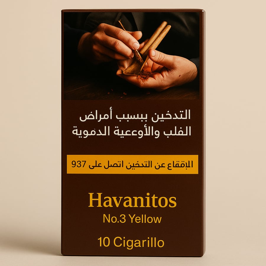 هافانيتوس رقم 3 أصفر- Havanitos No.3 Yellow