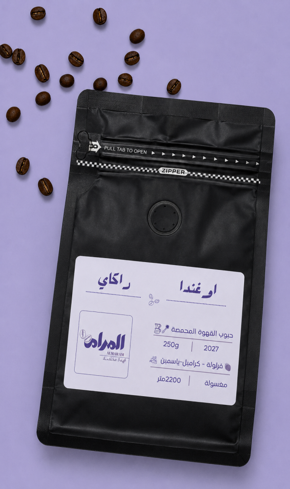 بن اوغندي فاخر - راكاي 250g