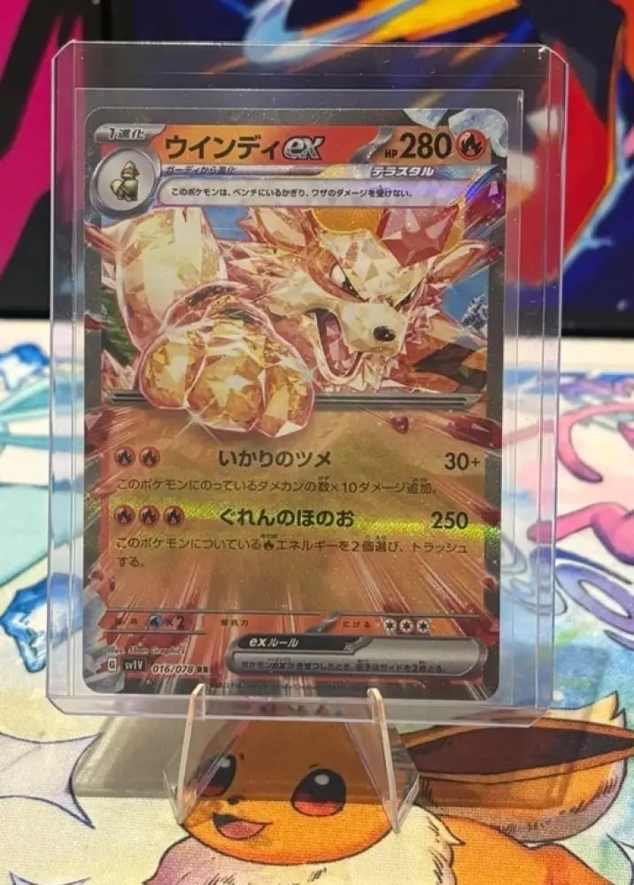 [016/078] Arcanine ex (JP)