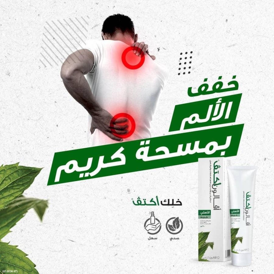 أفالون أكتيف كريم لإزالة آلام العضلات 150 مل