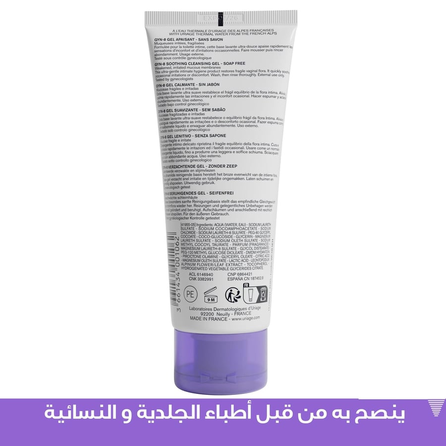 يورياج غسول نسائي للالتهابات 100 مل
