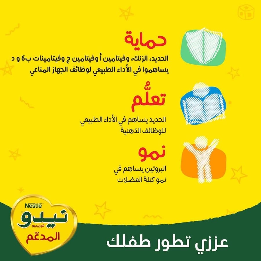 نيدو حليب أطفال (1) بلس 1 الى 3 سنوات 1800 جم