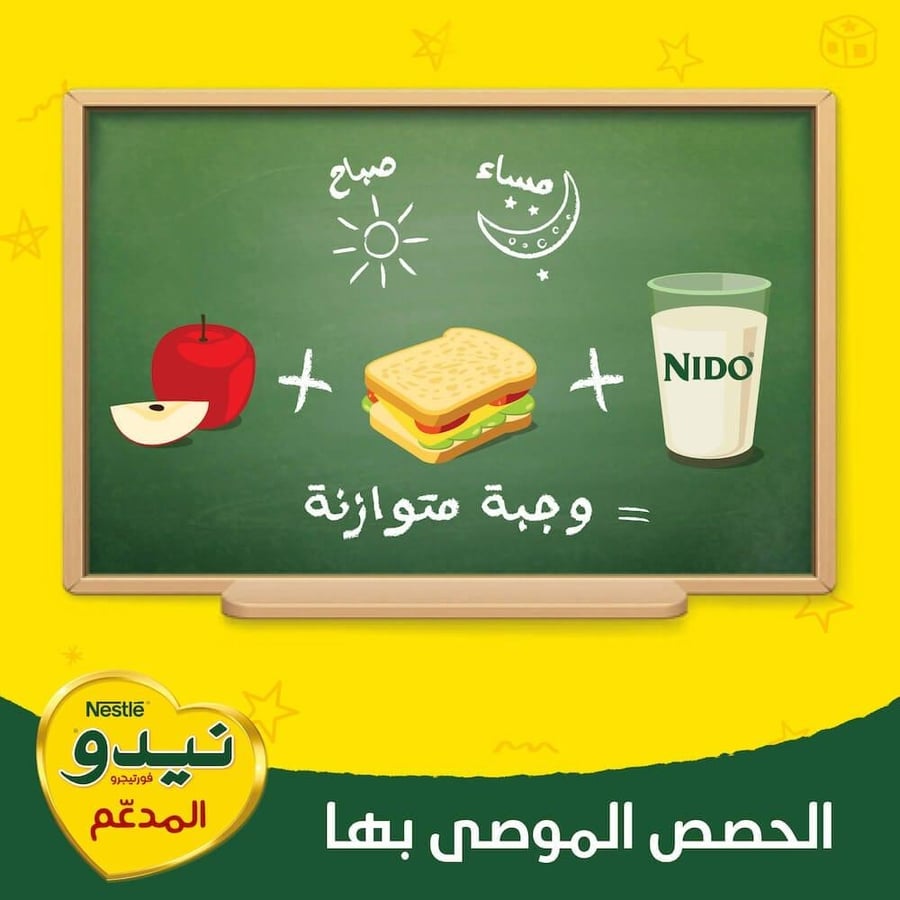 نيدو حليب أطفال (1) بلس 1 الى 3 سنوات 1800 جم