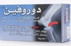 حبوب دوروفين لعلاج التهاب وخشونة المفاصل 40 كبسولة
