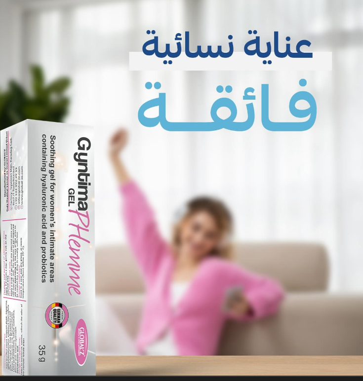 جنتما فيمي جل بحمض الهايلرونك والبروبيوتيك لعلاج الالتهابات المهبليه المتكرره - 35 جم