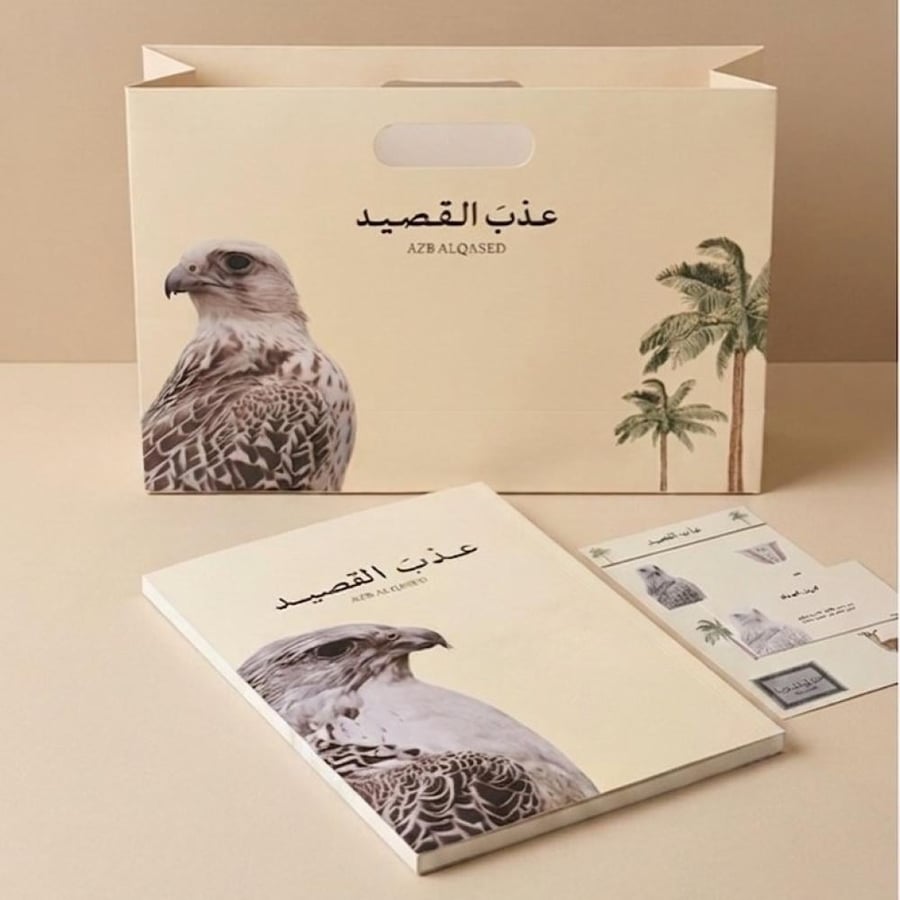 بكج اهداء كتاب عذبَ القصيد