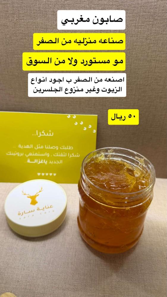 صابون مغربي ( صناعه منزليه من الصفر )