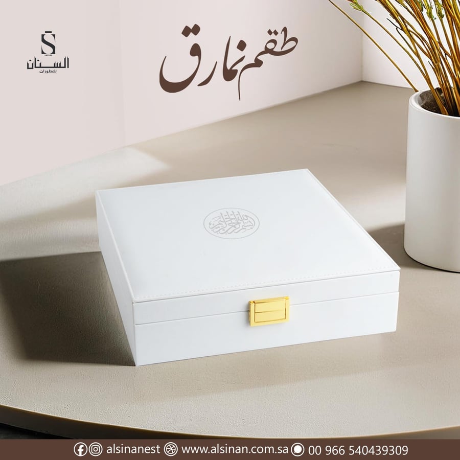 طقم نمارق