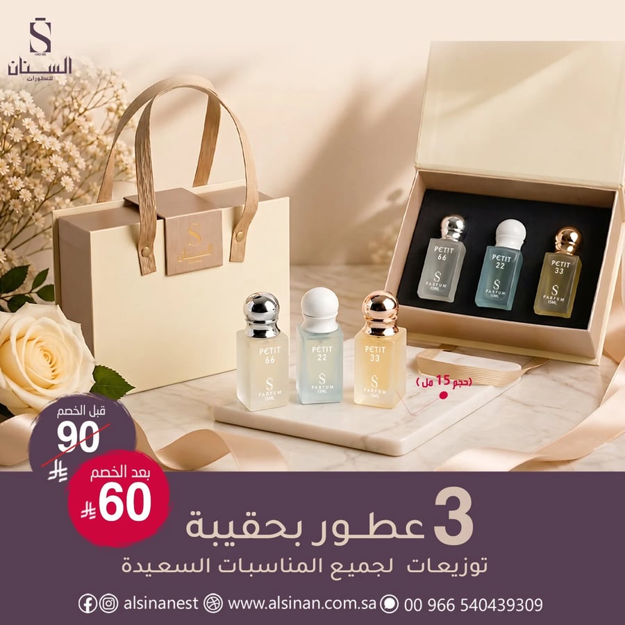 كولكشن مجموعة بتيت 3 عطور بحجم 15 مل