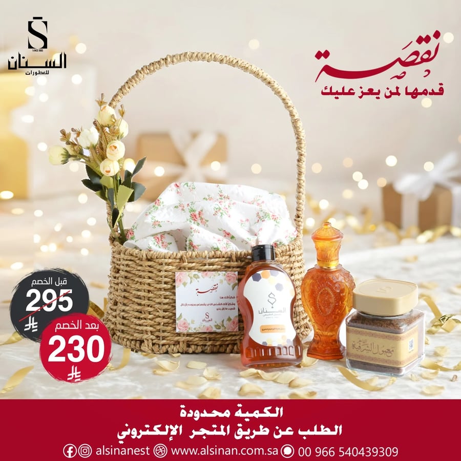 نقصة رمضان ( اصدار محدود)