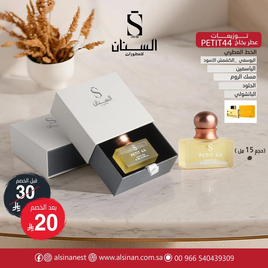 بكج توزيعات علبة  عطر  15 مل بخاخ بتيت PETIT44