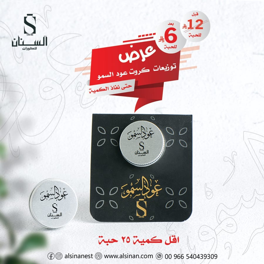 توزيعات بخور عود السمو 2 جرام