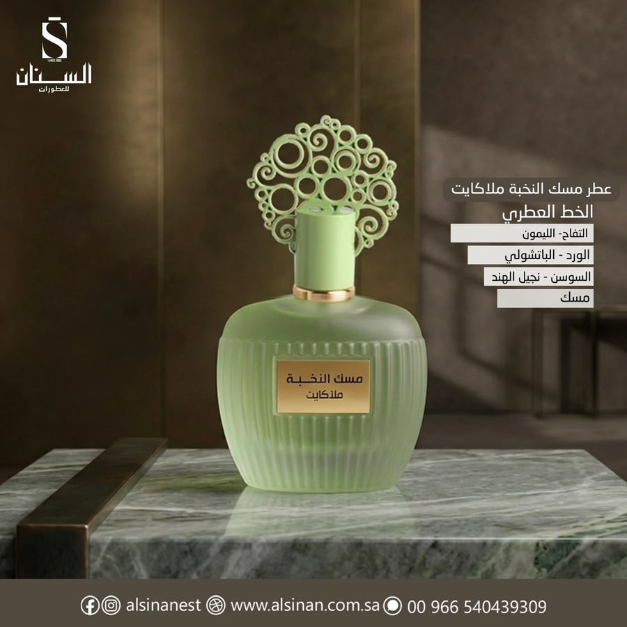 عطر مسك النخبة ملاكيت