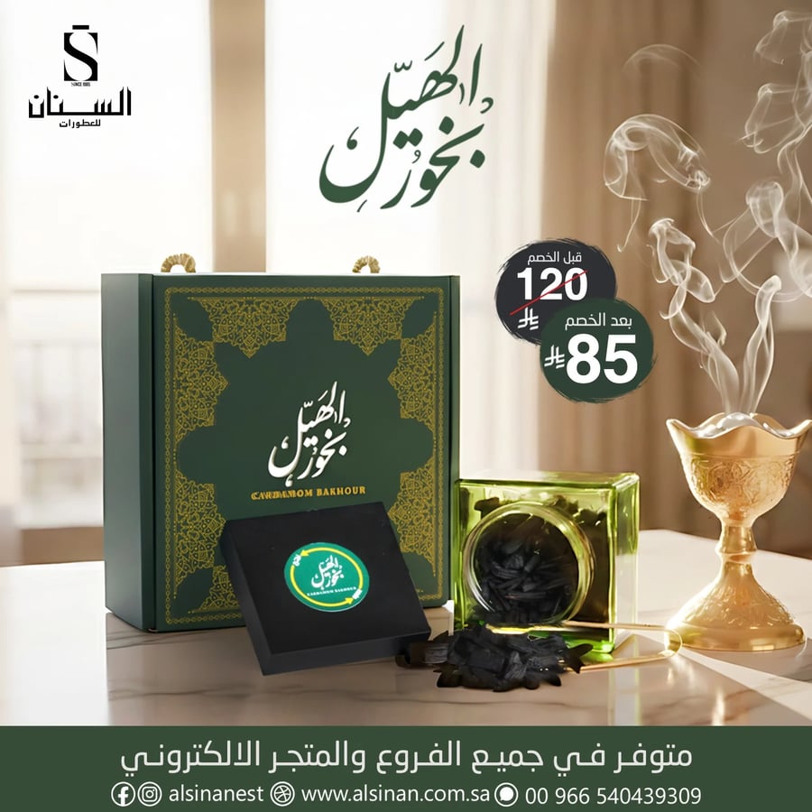 بخور الهيل 70 جرام