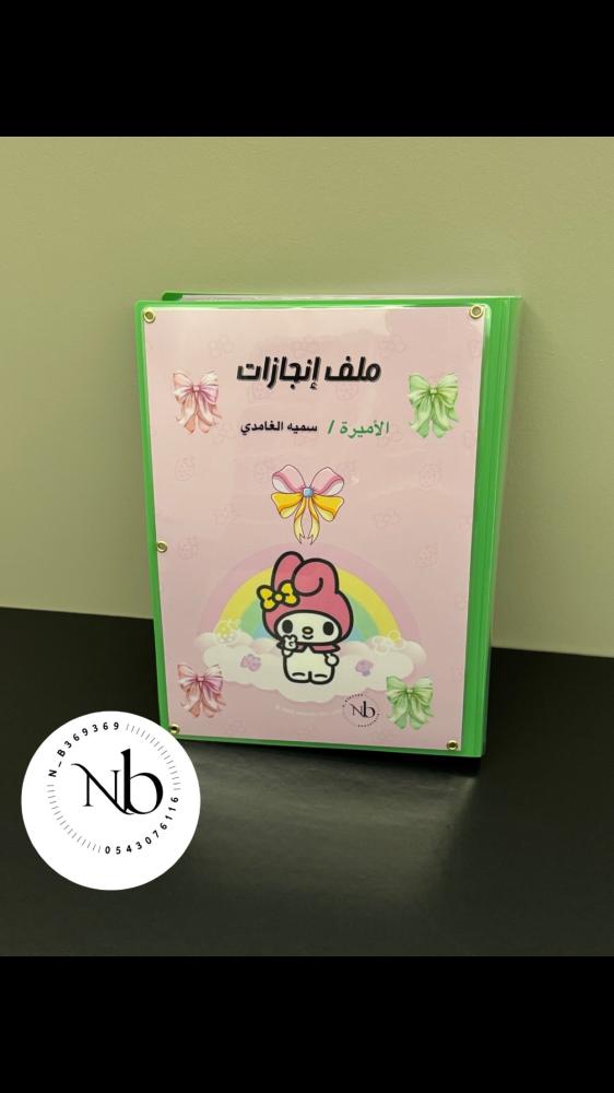ملف انجاز