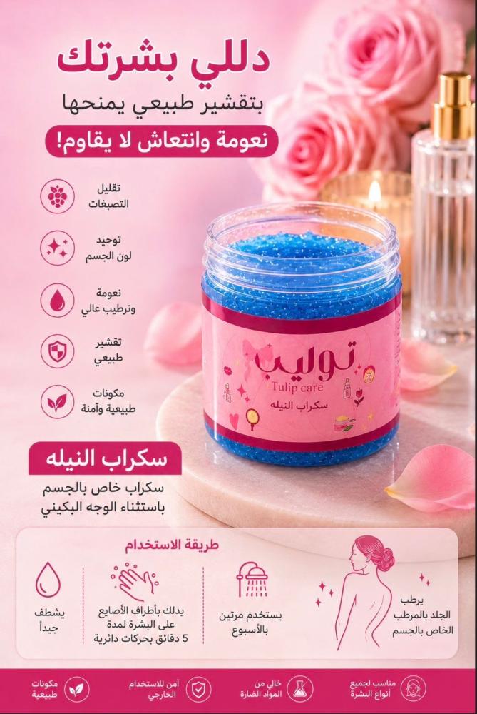 سكراب النيله