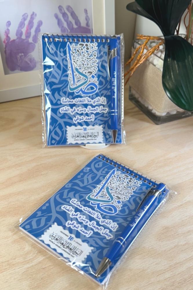 دفتر و قلم يوم اللغة العربية
