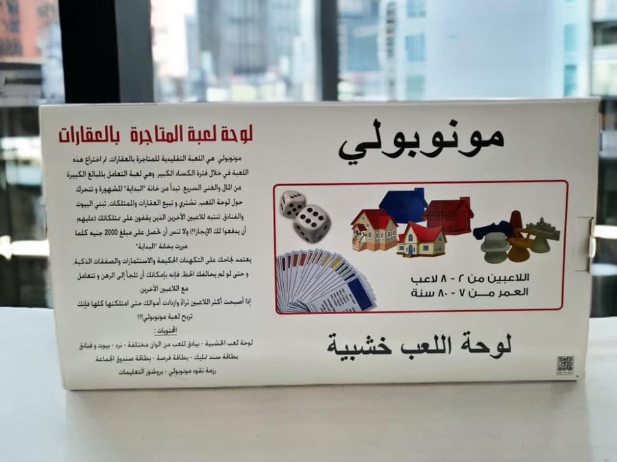 مونو بولي الاصلي