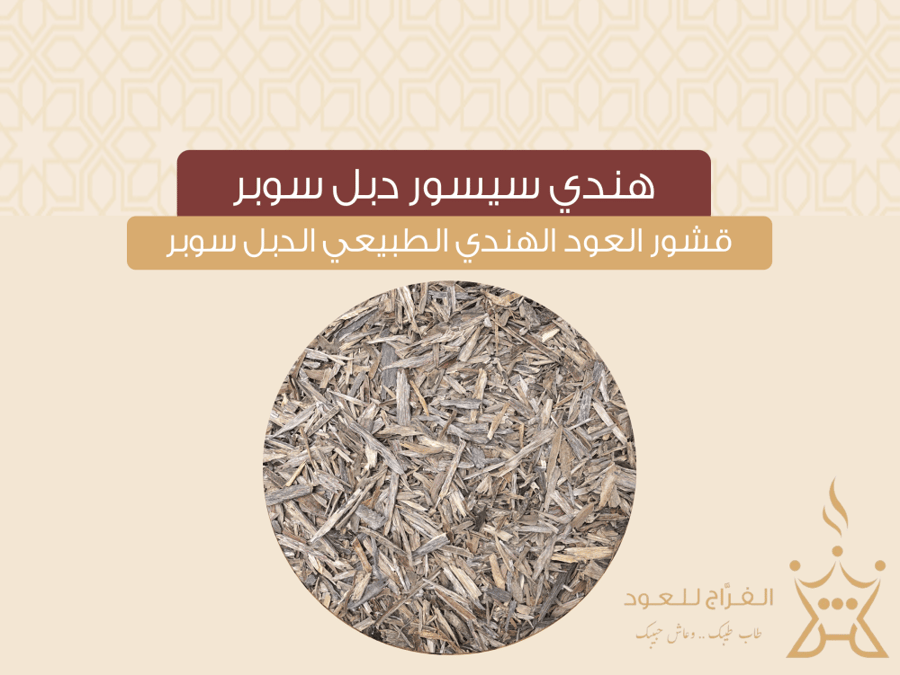 هندي نجالاند سيسور دبل سوبر طبيعي