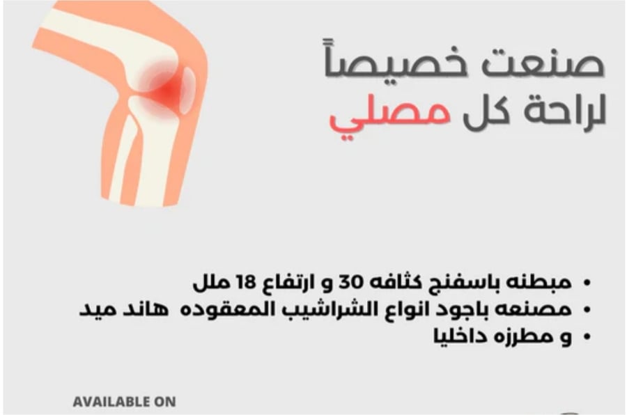 سجادة صلاة اسفنج 2سم مريح للقدمين والركبتين من المخمل الناعم منقوش ع شكل محراب _ ألوان متعددة حسب المتوفر. من # سجادتك