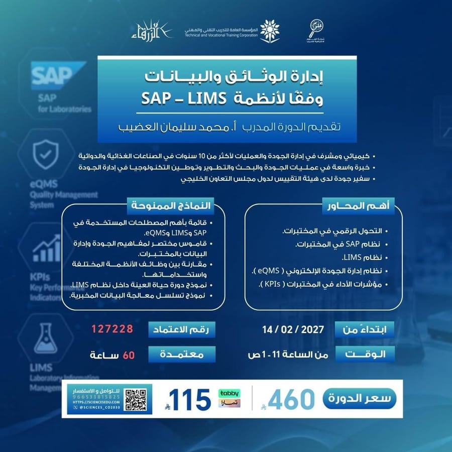 البرنامج المهني الشامل للامتثال والرقابة الصحية في الغذاء المياه