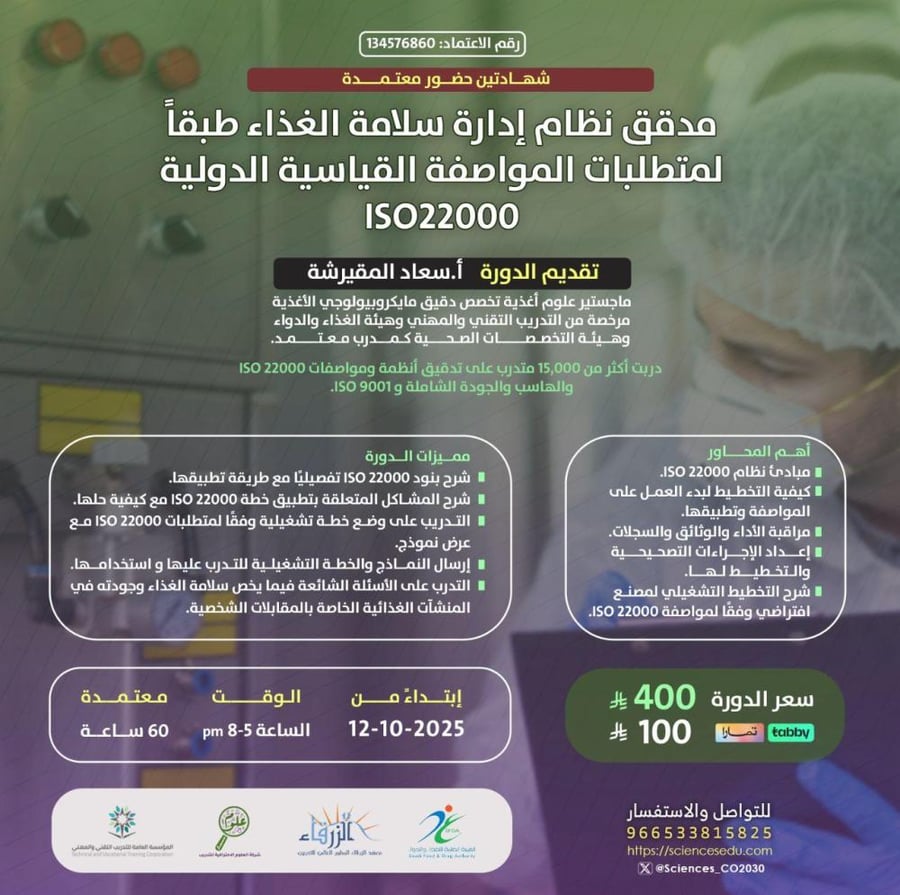 H المدقق نظام إدارة سلامة الغذاء طبقاً لمتطلبات المواصفة القياسية الدولية ISO22000