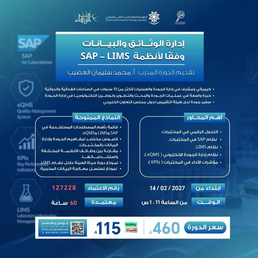 البرنامج المهني الشامل للامتثال والرقابة الصحية في الغذاء المياه