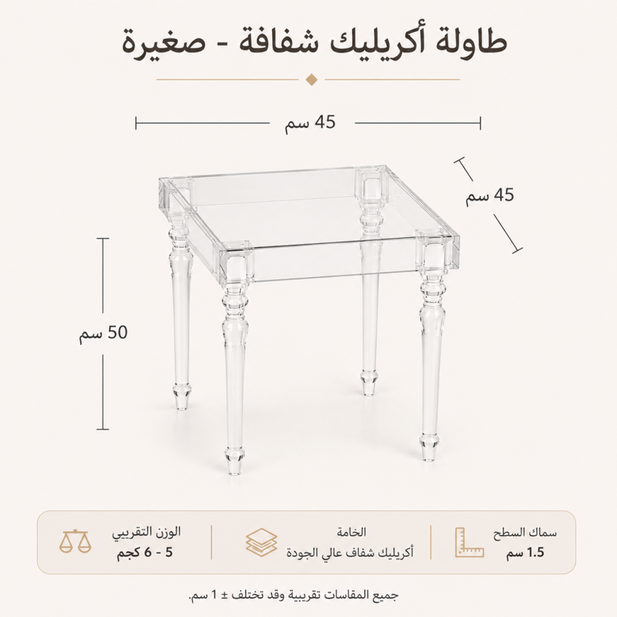 طقم شاي أكريليك مربع 4+1