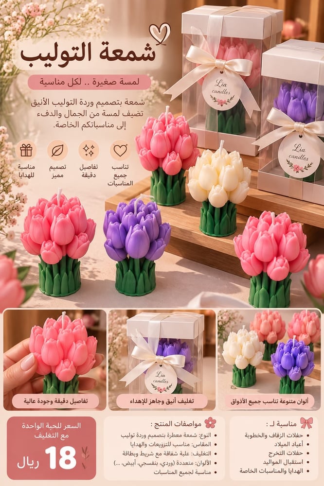 شمعة التوليب للحبه الواحدة شامل التغليف