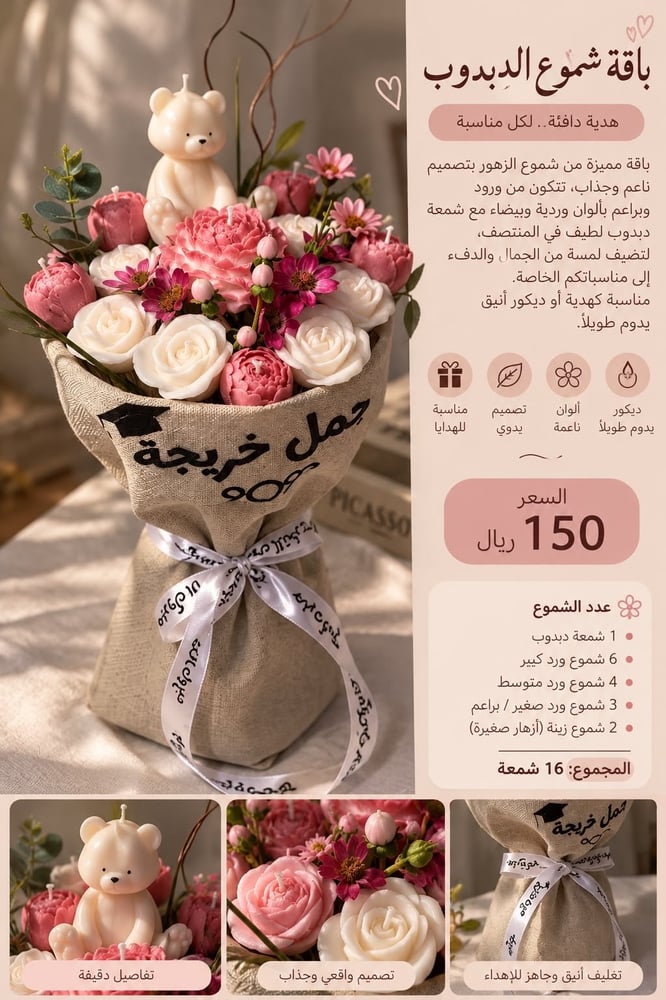 باقة الدبدوب والورد