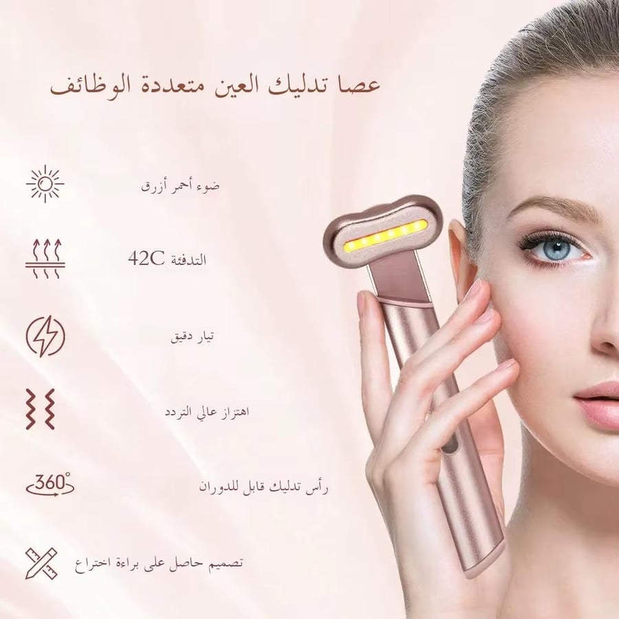قلم تدليك العين بالحرارة