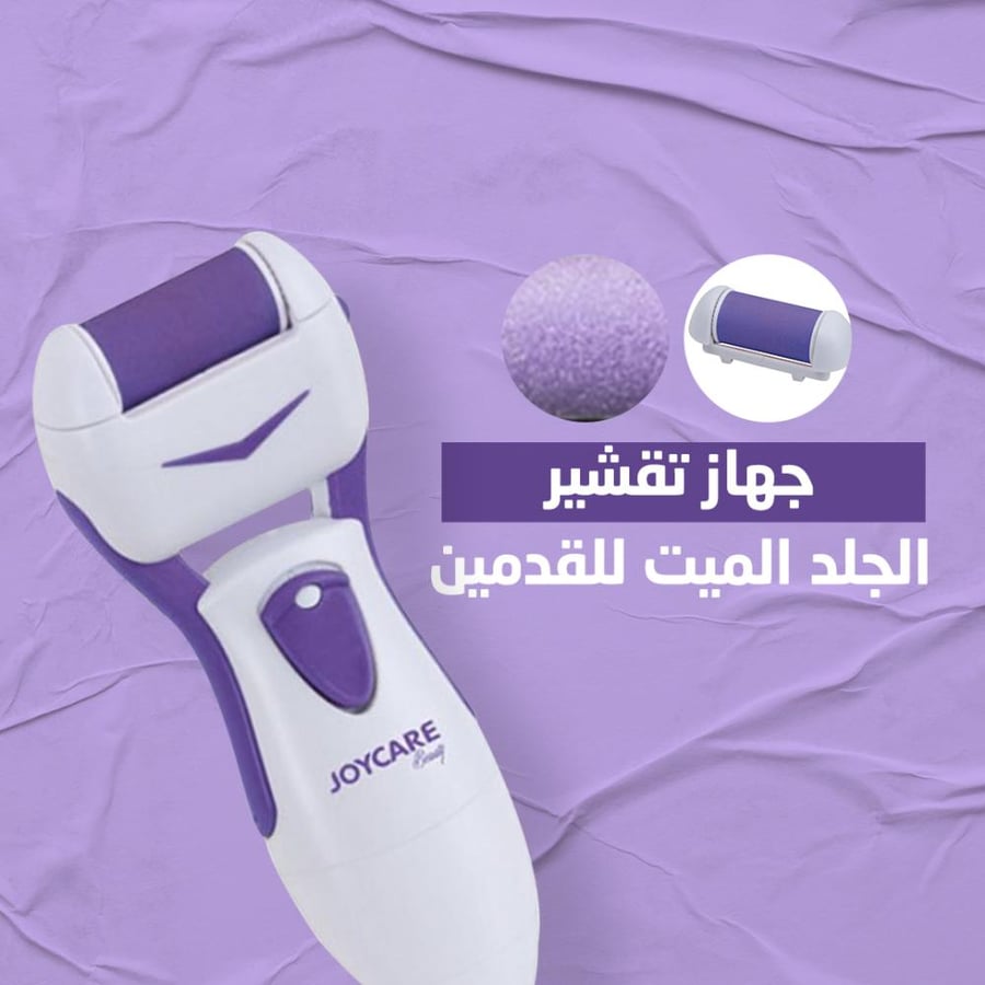 جهاز تقشير الجلد