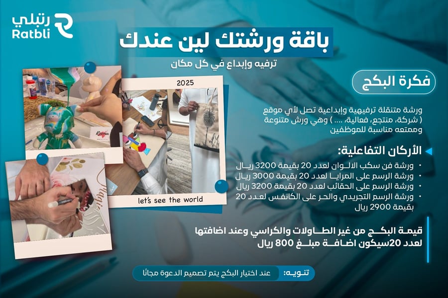 باقة ورشتك لين عنك