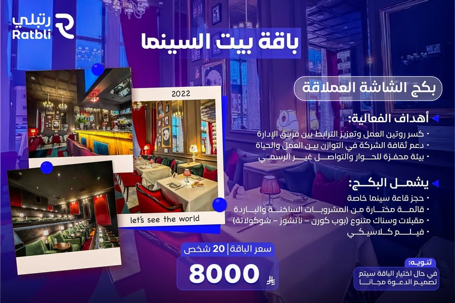باقة بيت السينما