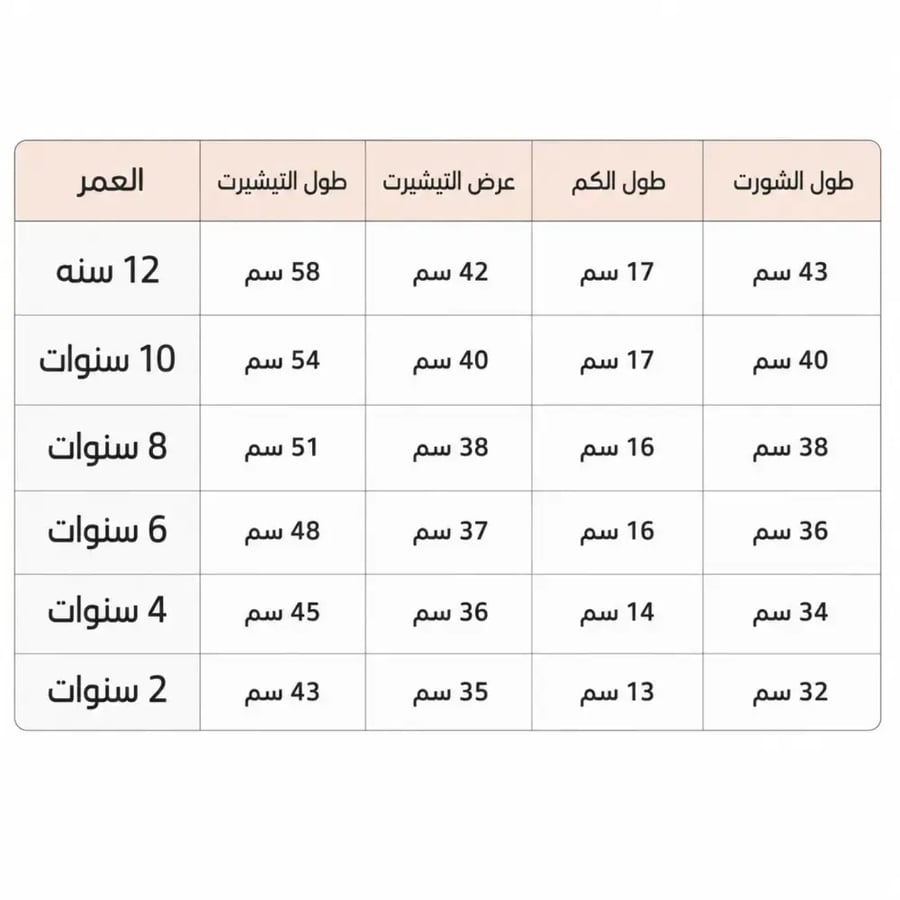 طقم اليوم الوطني للاطفال - السعودية