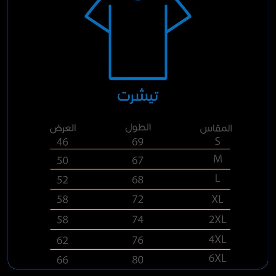 تيشرت النصر-متجر ديزورا-ملابس رجالية رياضية-ملابس نسائية-ملابس اطفال